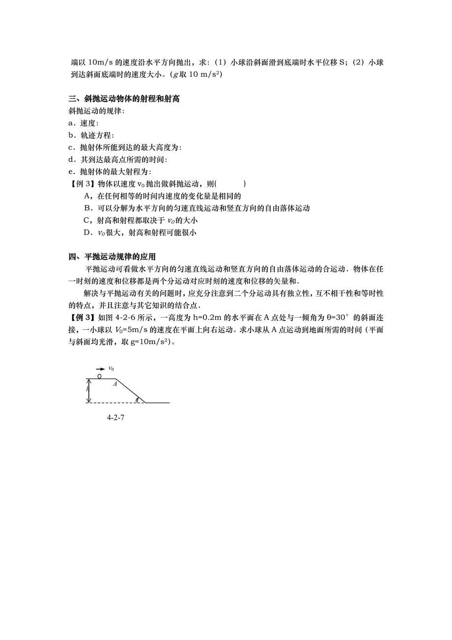 曲线运动-万有引力_第5页