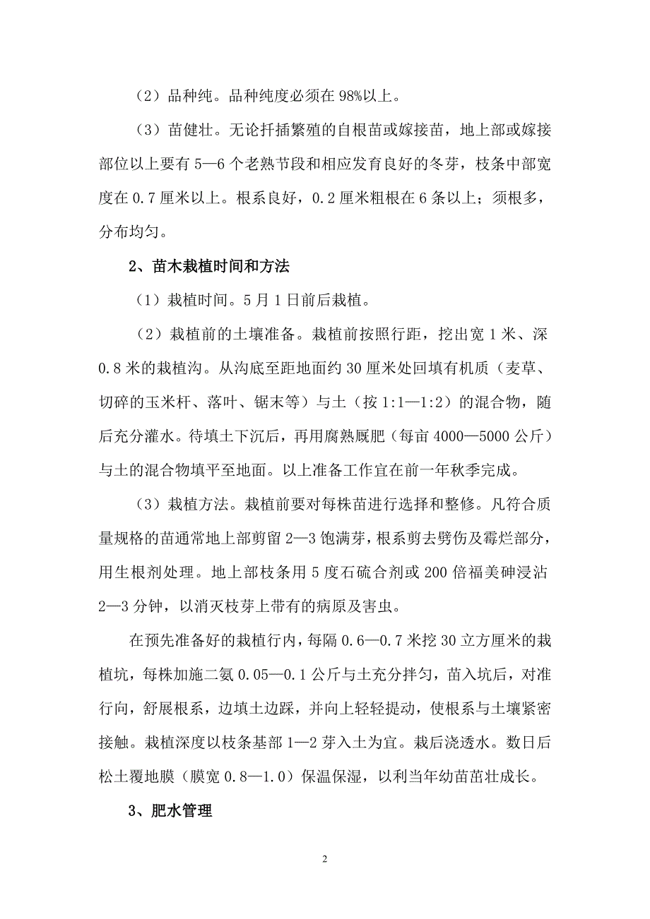 无核白鸡心葡萄栽培管理技术_第2页