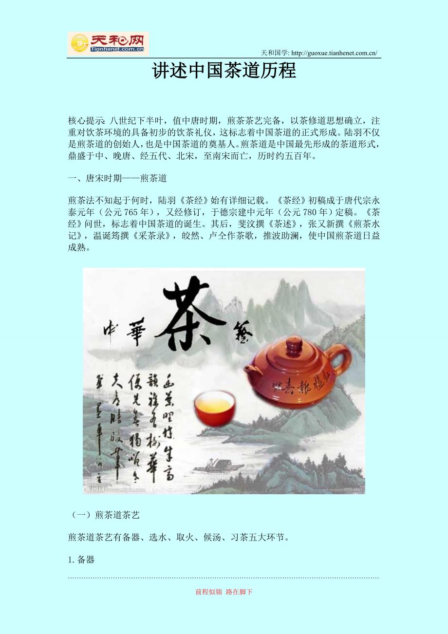 讲述中国茶道历程_第1页