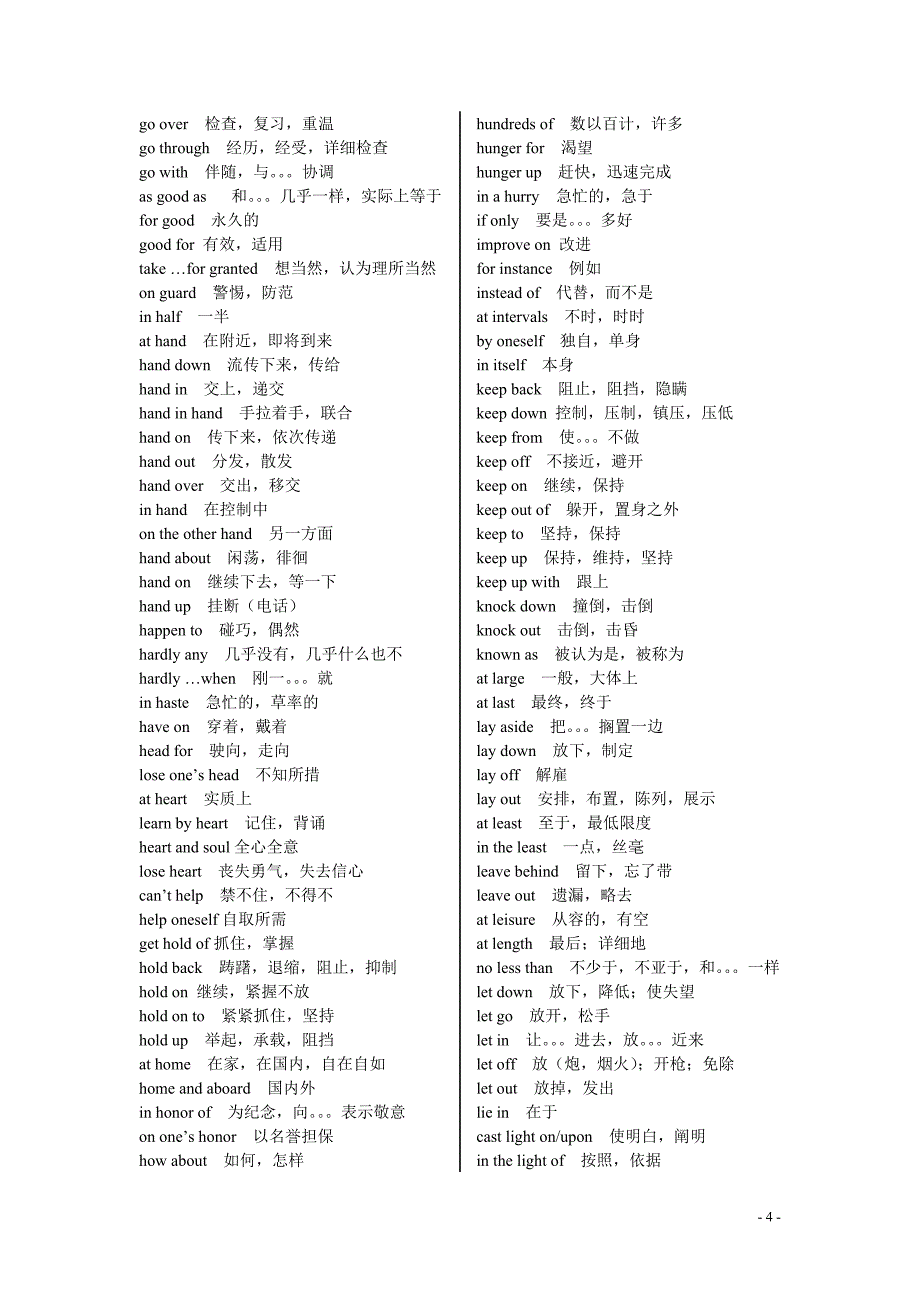 英语常考固定词组_第4页