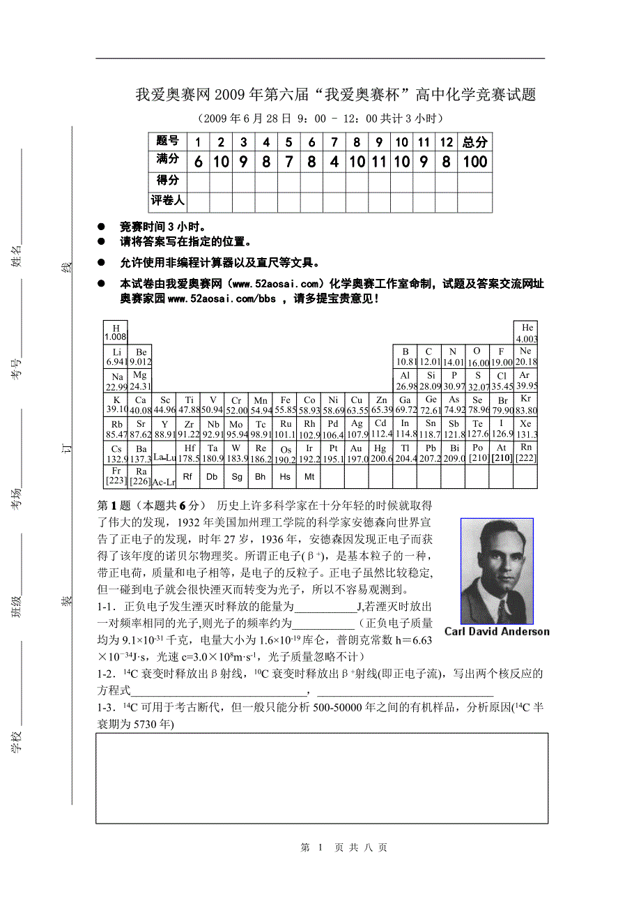 2009年第六届我爱奥赛网我爱奥赛杯化学网络联赛试题_第1页