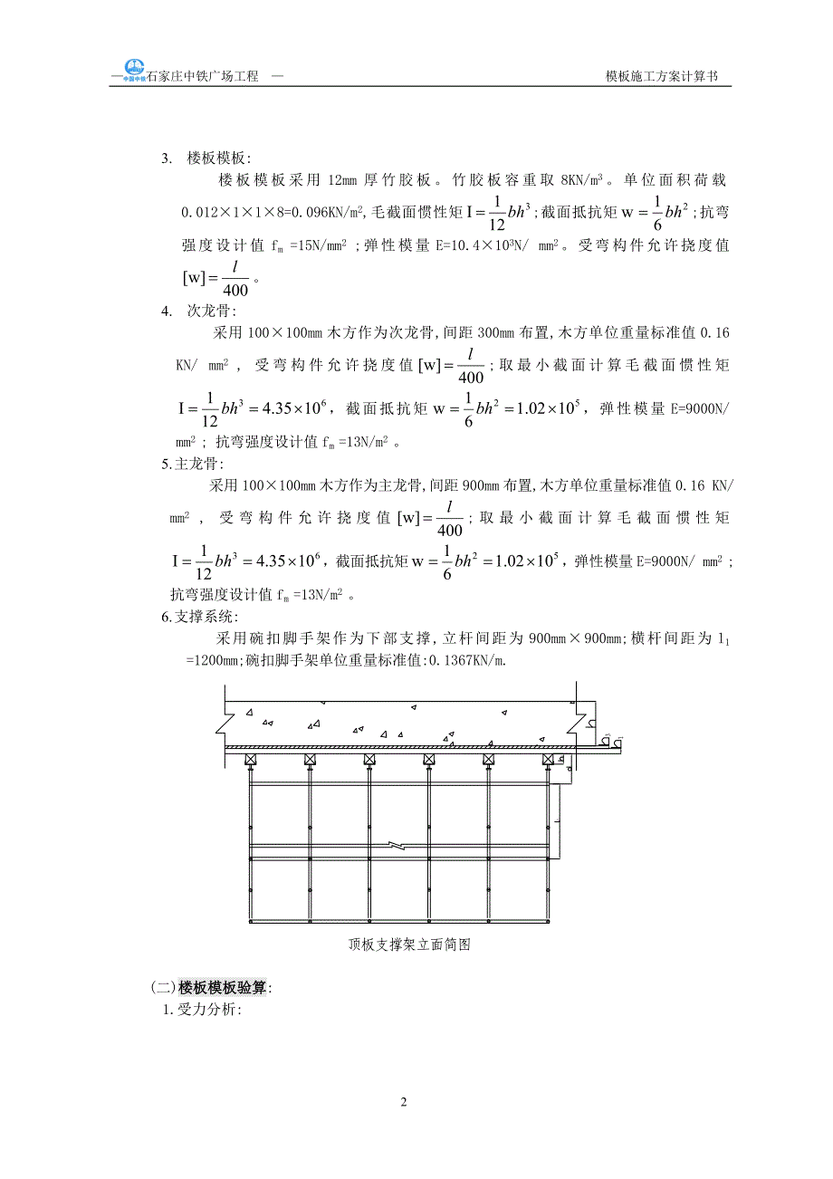 地下室模板施工(全计算)_第3页