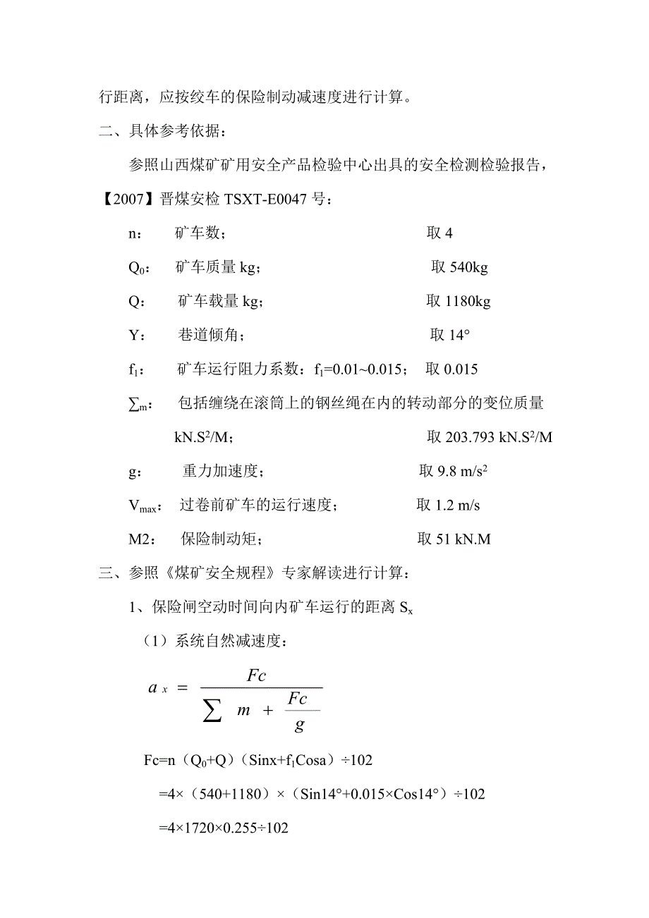 主提升过卷距离测算报告_第2页