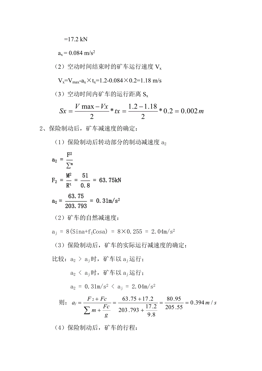 主提升过卷距离测算报告_第3页