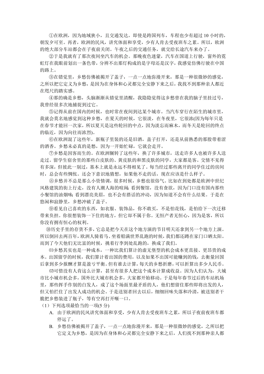 2013年上海市高考新课标标准解密压轴语文试题_第4页