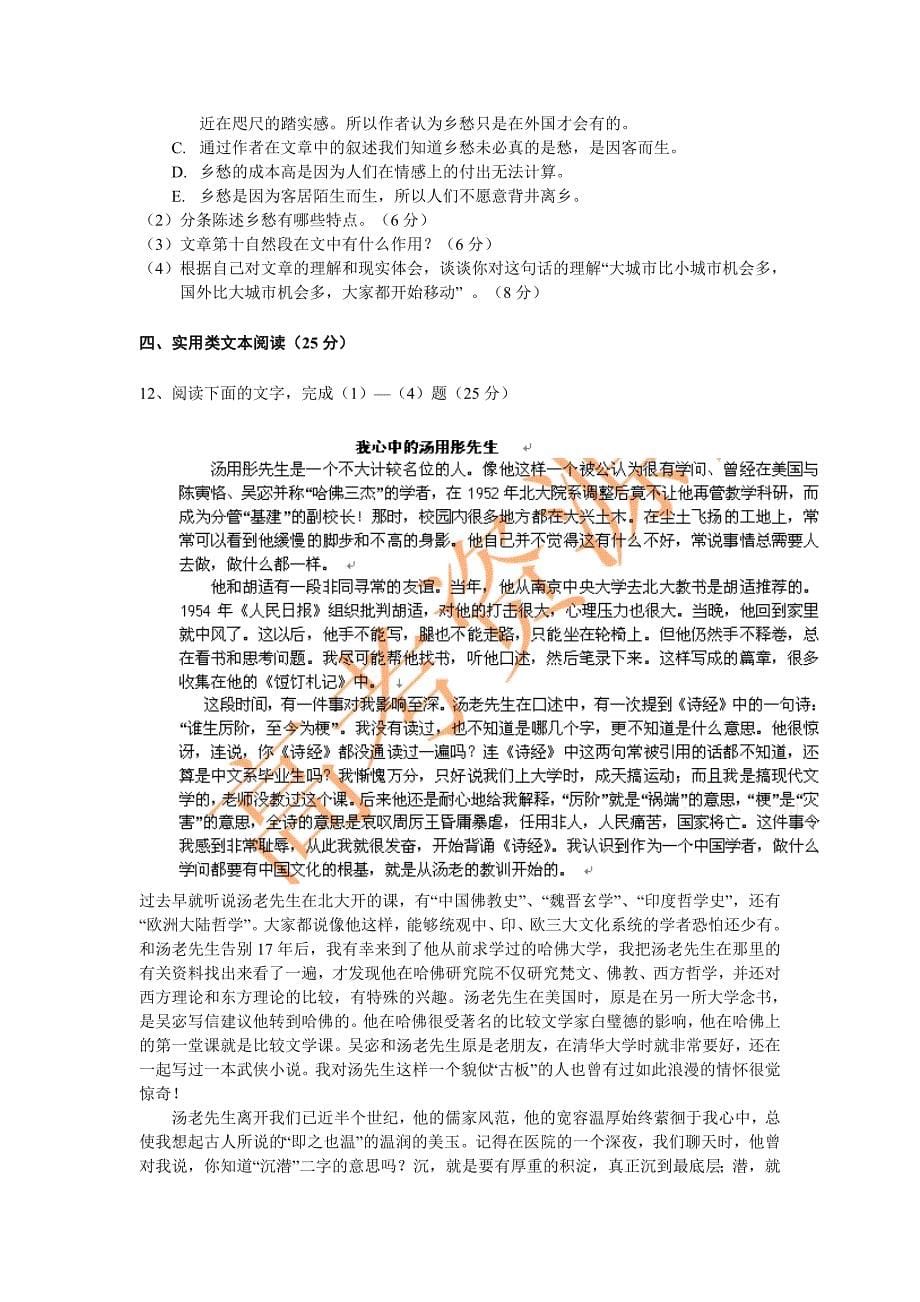 2013年上海市高考新课标标准解密压轴语文试题_第5页