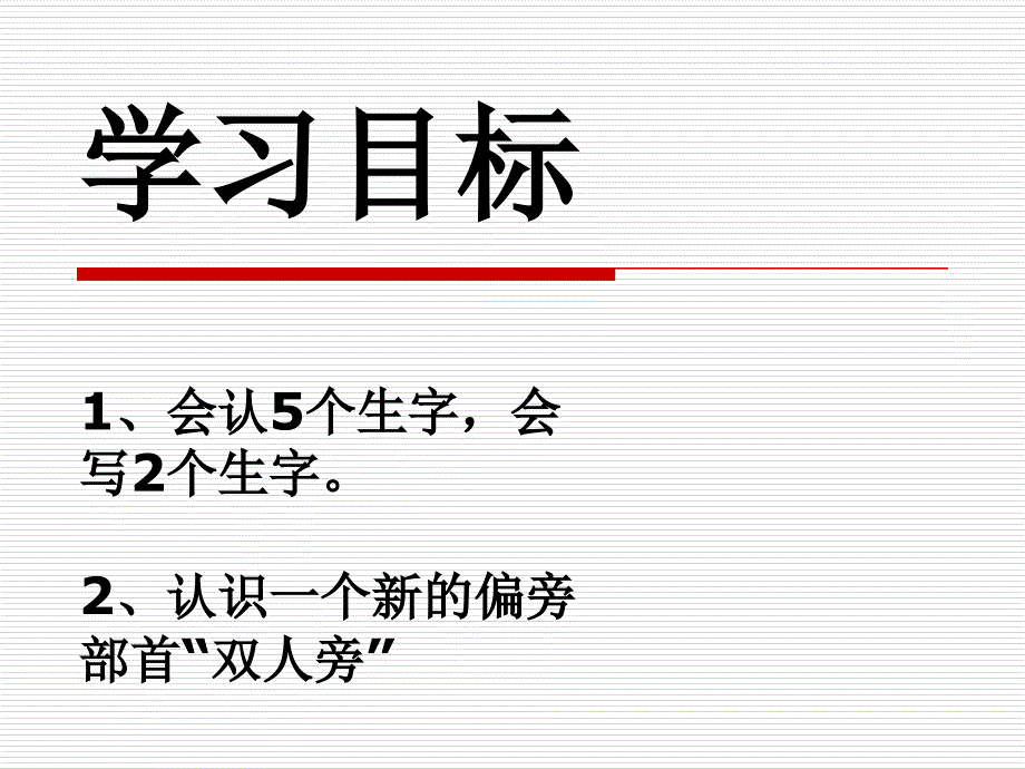 长春版语文一下《古井》课件_第2页