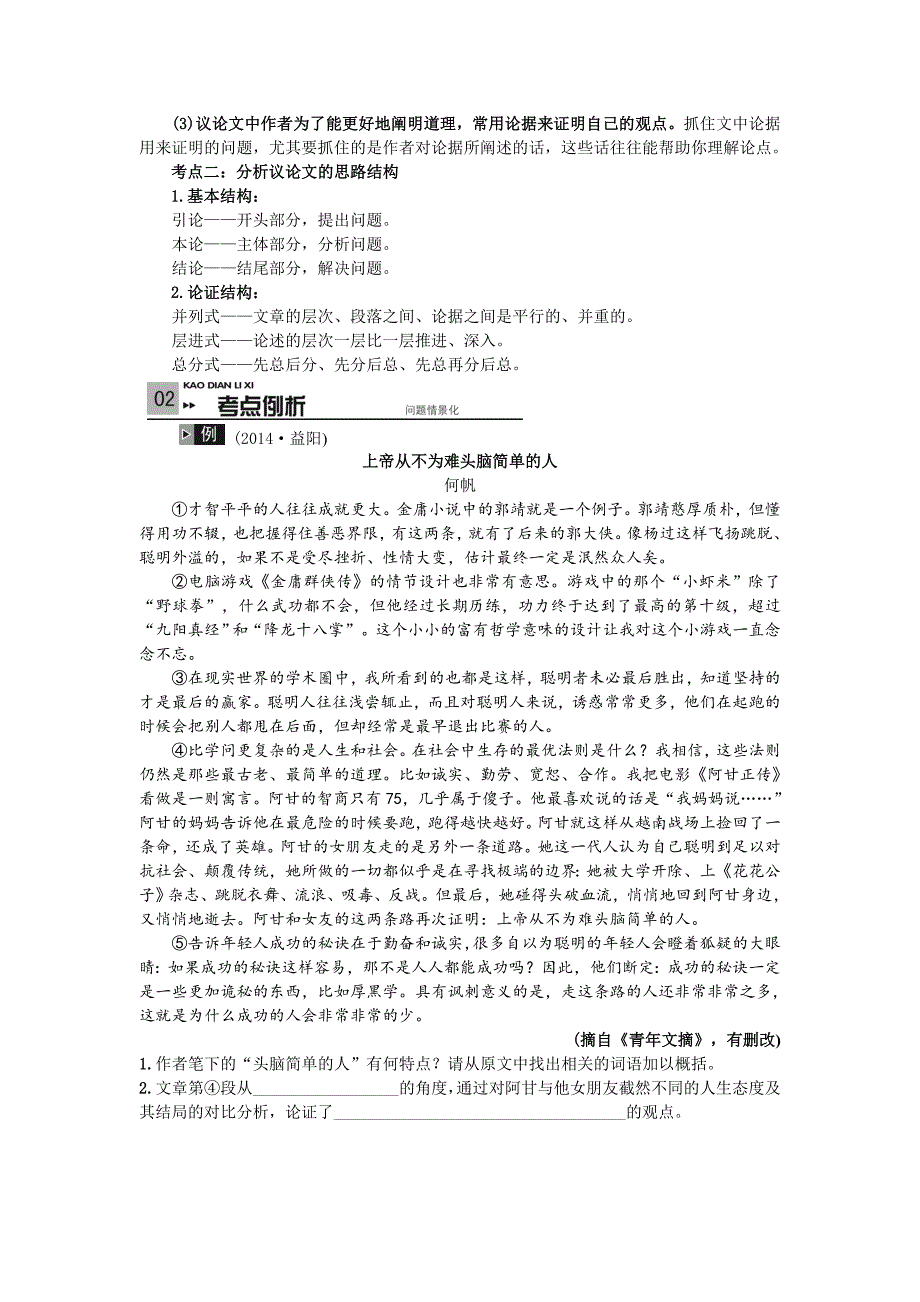 《火线100天》2015 中考语文 第四部分 现代文阅读（有答案）_第2页