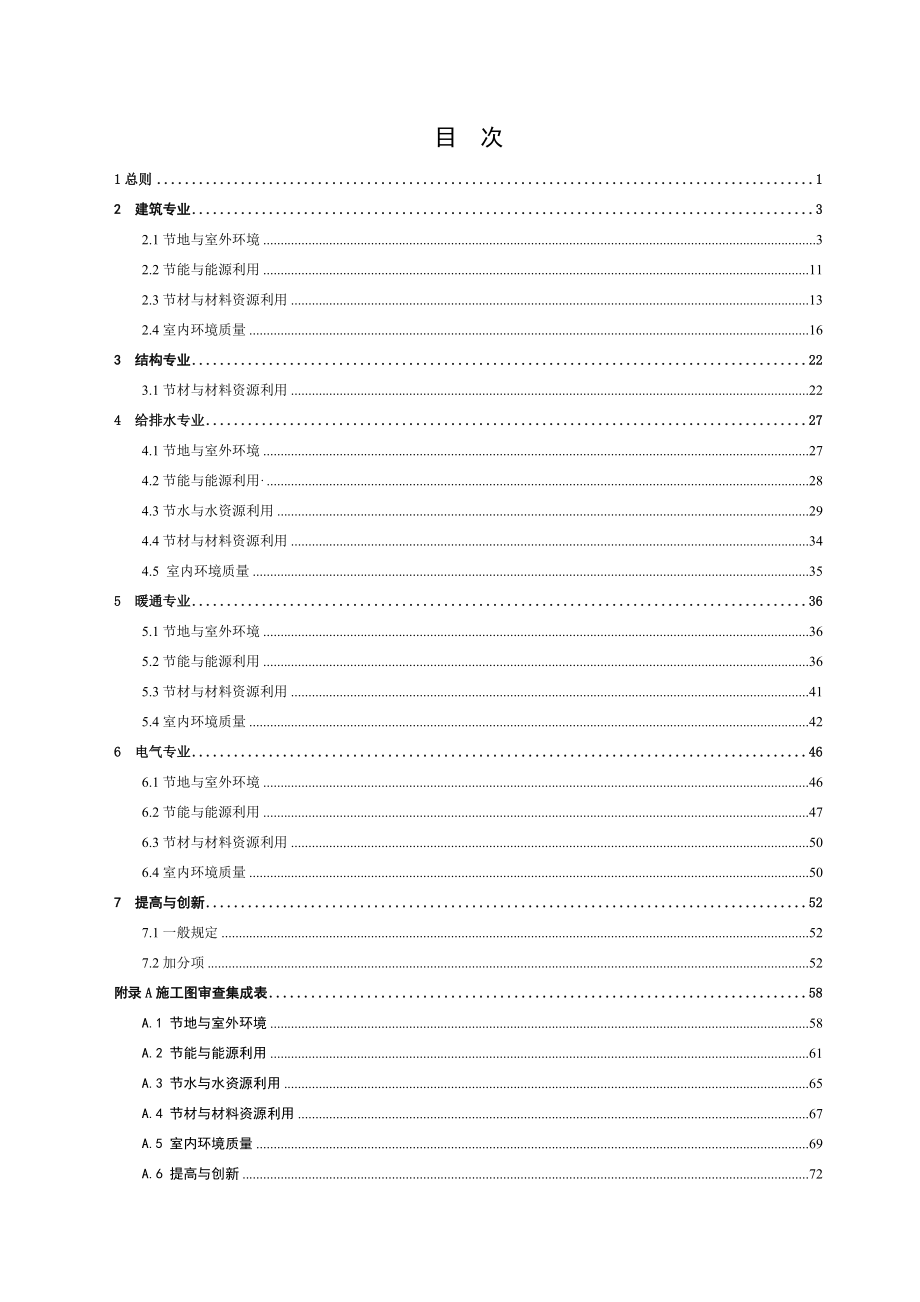 北京市绿色建筑施工图审查要点(2017年修订)_第2页