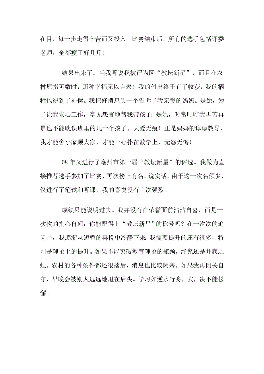 教学经验总结发言稿_第3页