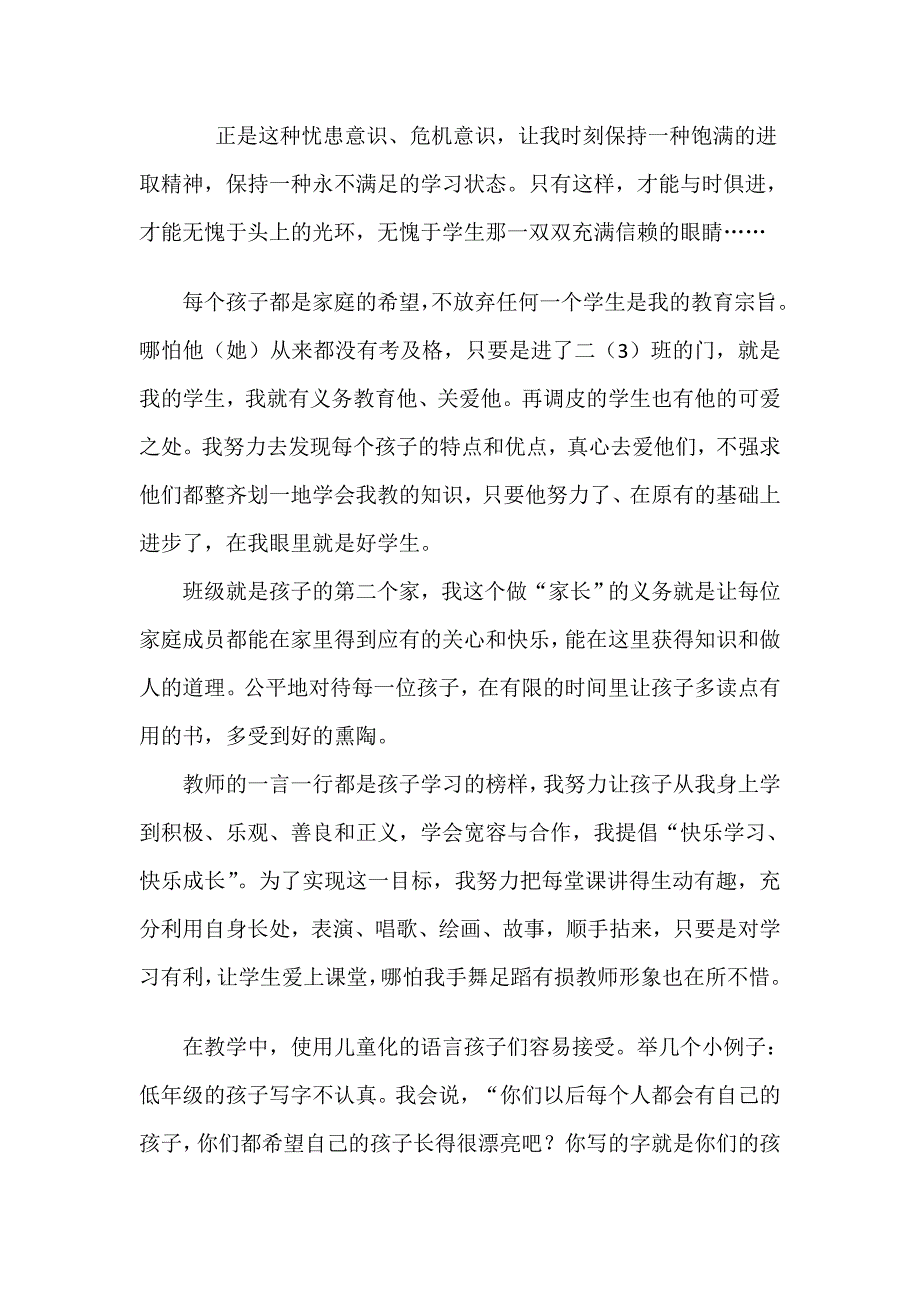 教学经验总结发言稿_第4页