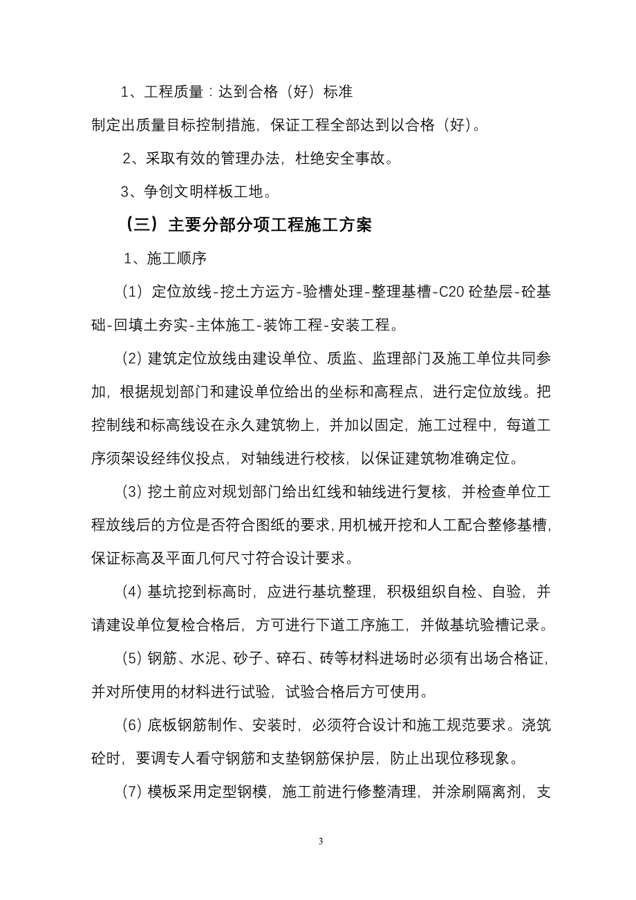 基站施工组织设计_第3页