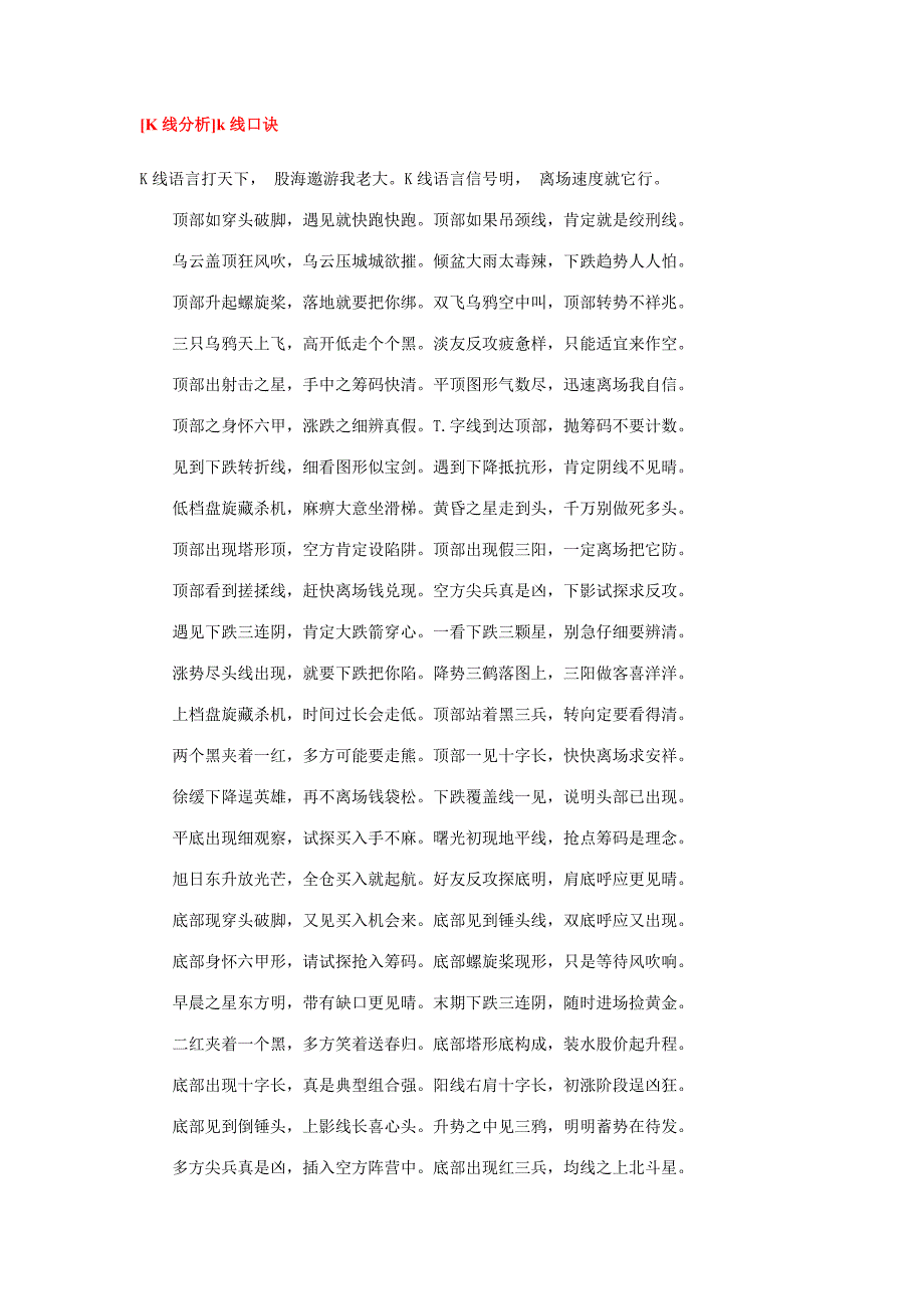 k线分析口决_第1页