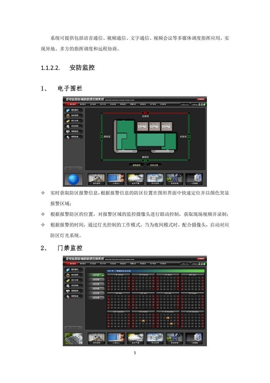 新疆电力检修移动管控系统解决方案_第5页