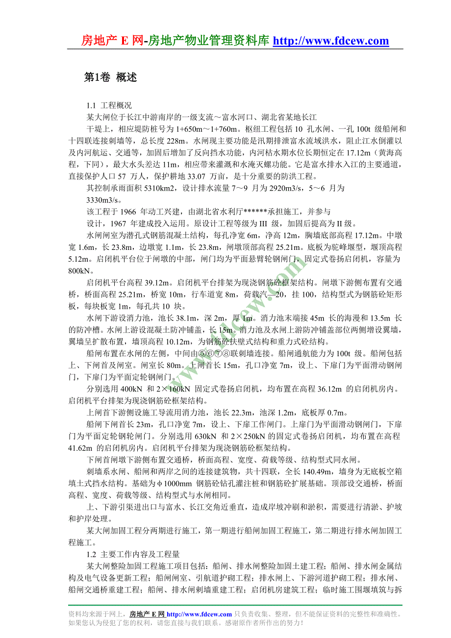 湖北省某大闸加固工程施工组织设计_第2页