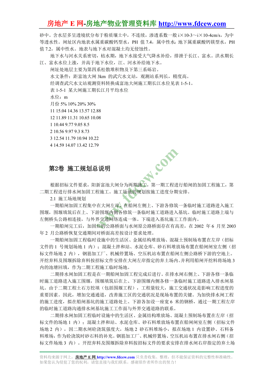 湖北省某大闸加固工程施工组织设计_第4页