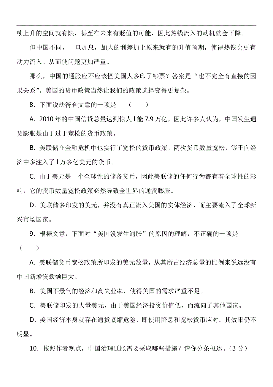 余杭农村商业银行合作笔试题型考试考什么_第3页