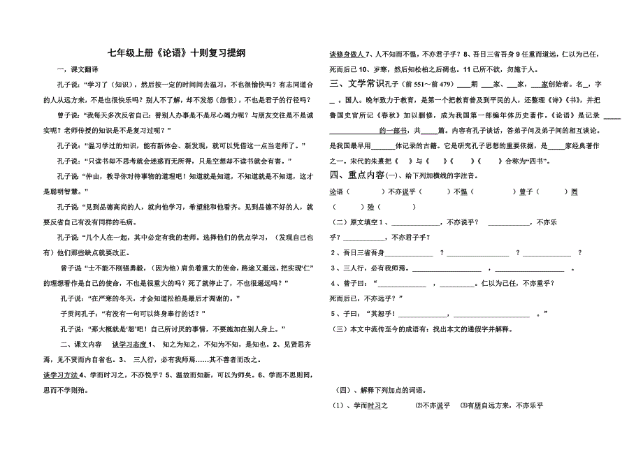 论语十则复习提纲_第1页