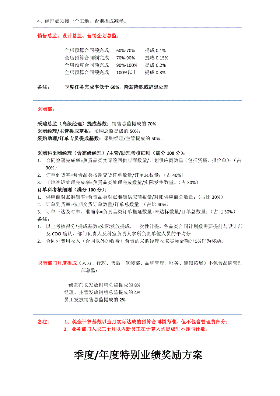 提成方案(确认版)_第3页