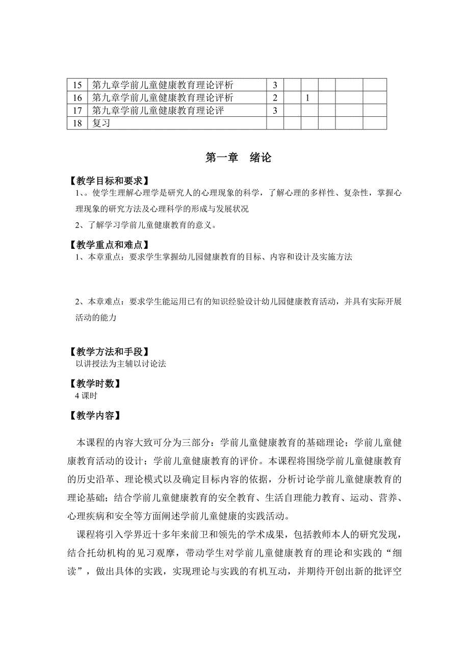 学前儿童健康教案_第3页