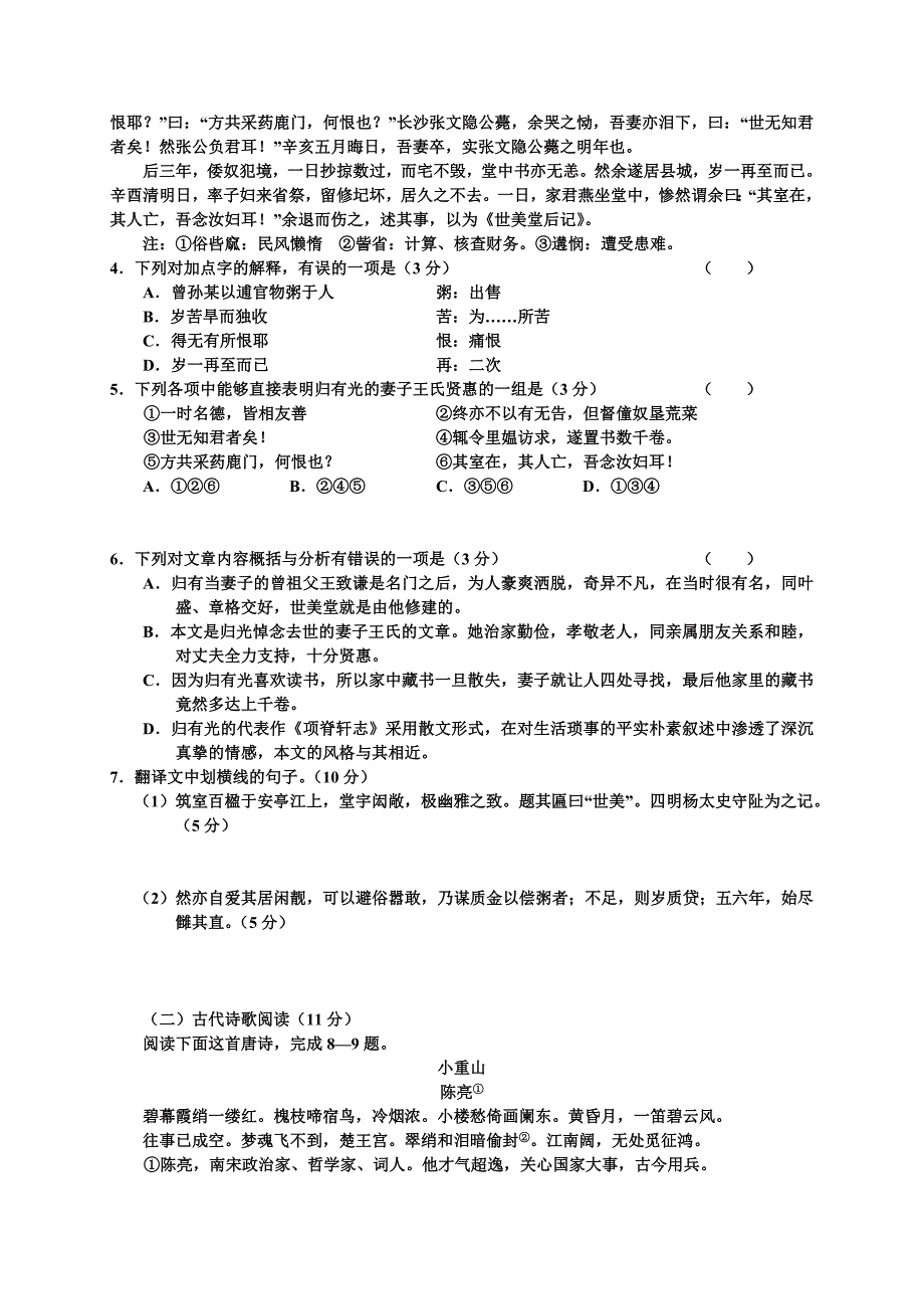 黑龙江省四校2010届高三第二次模拟考试_第3页