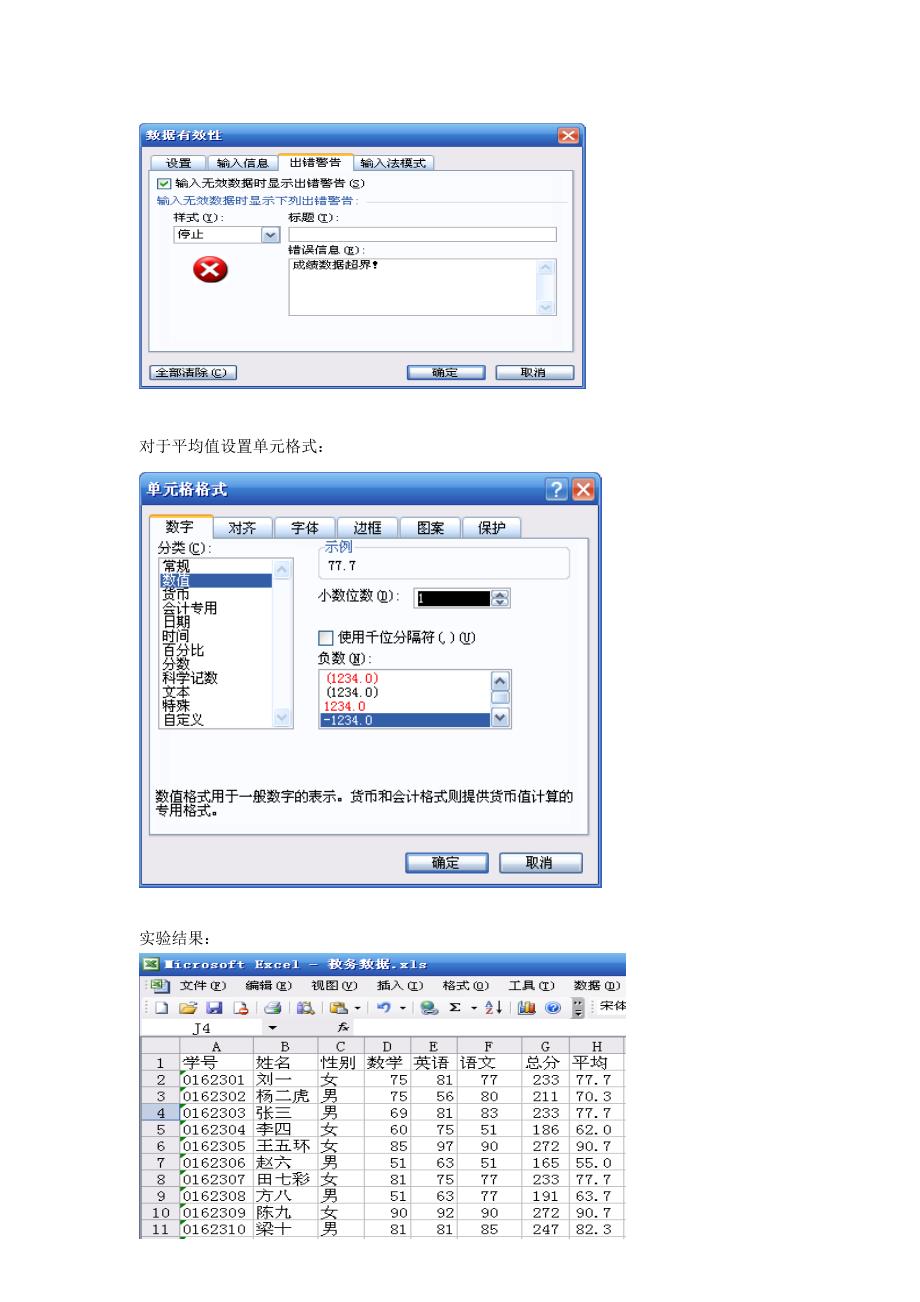 计算机应用实验报告_第3页