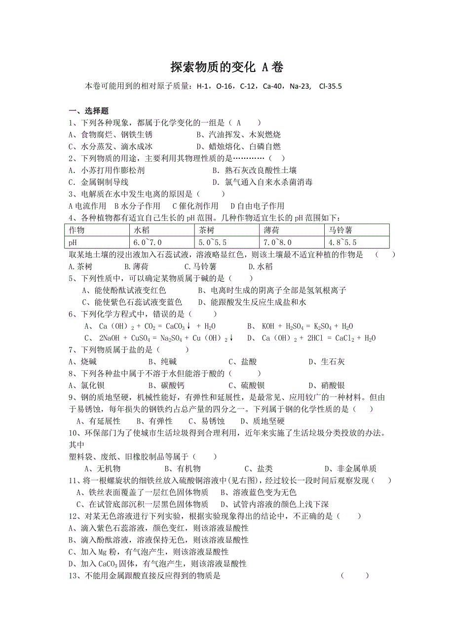 探索物质的变化a卷_第1页