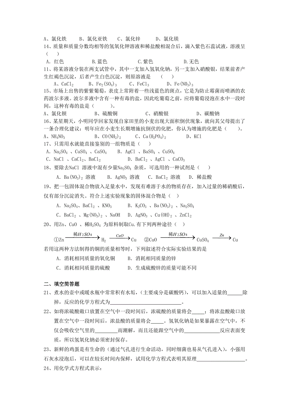 探索物质的变化a卷_第2页