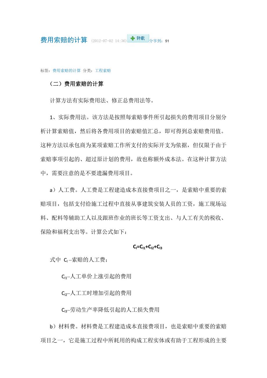 费用索赔的计算_第1页