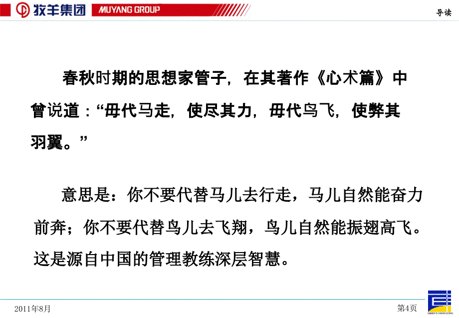 《管理教练》导读_第4页