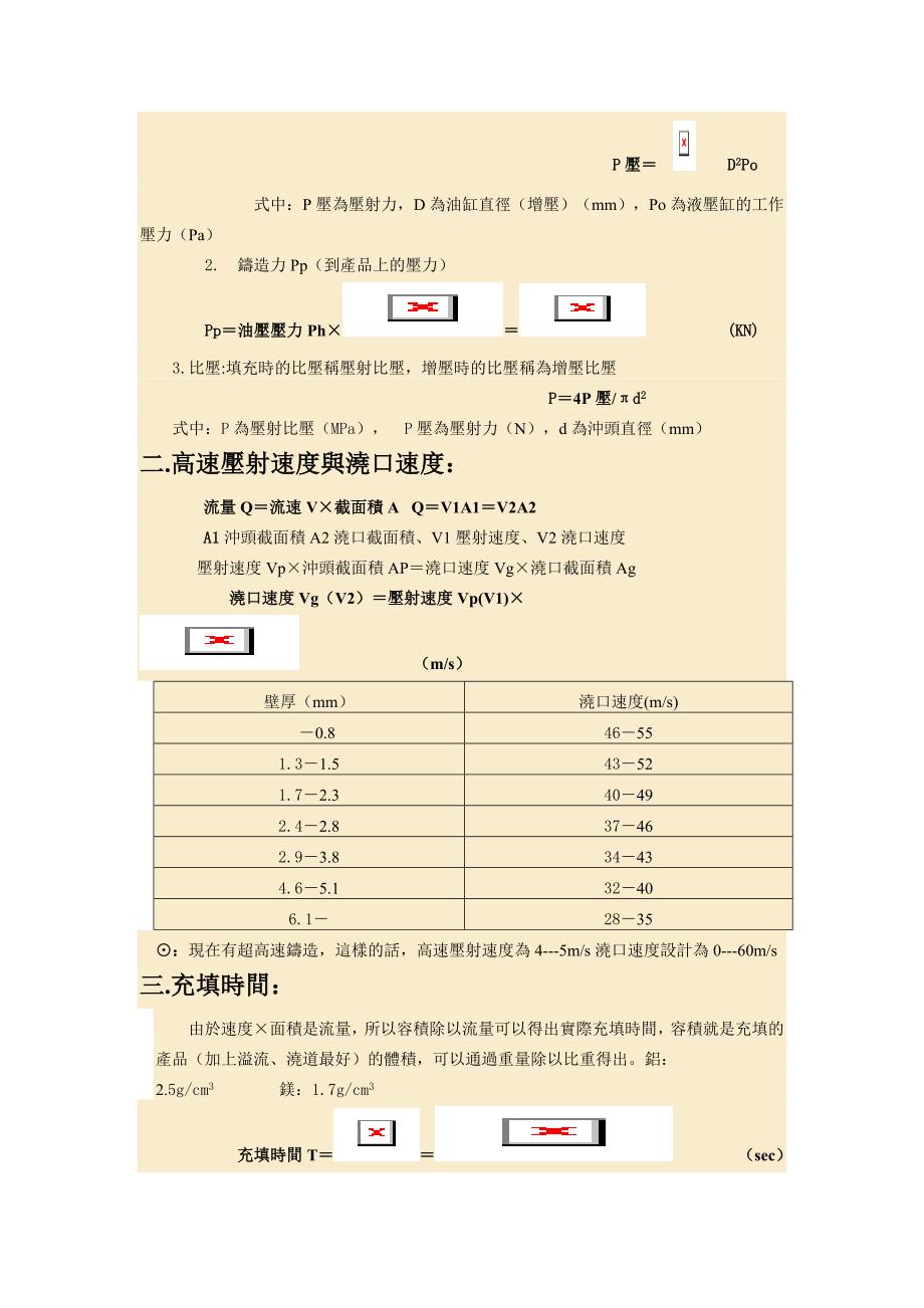 压铸相关计算公式_第2页