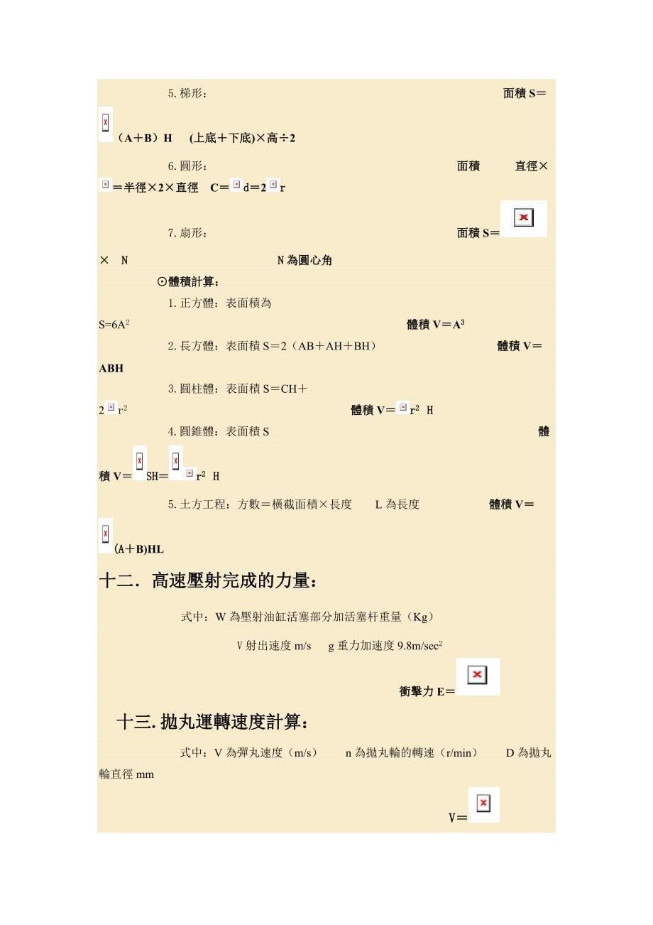 压铸相关计算公式_第5页