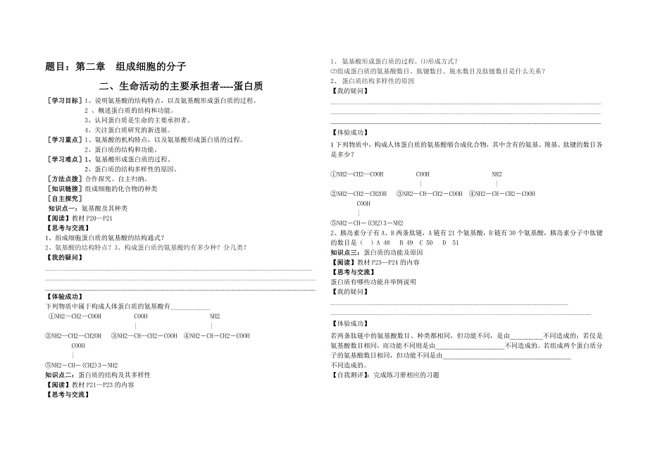 生物导学案必修一全集_第4页