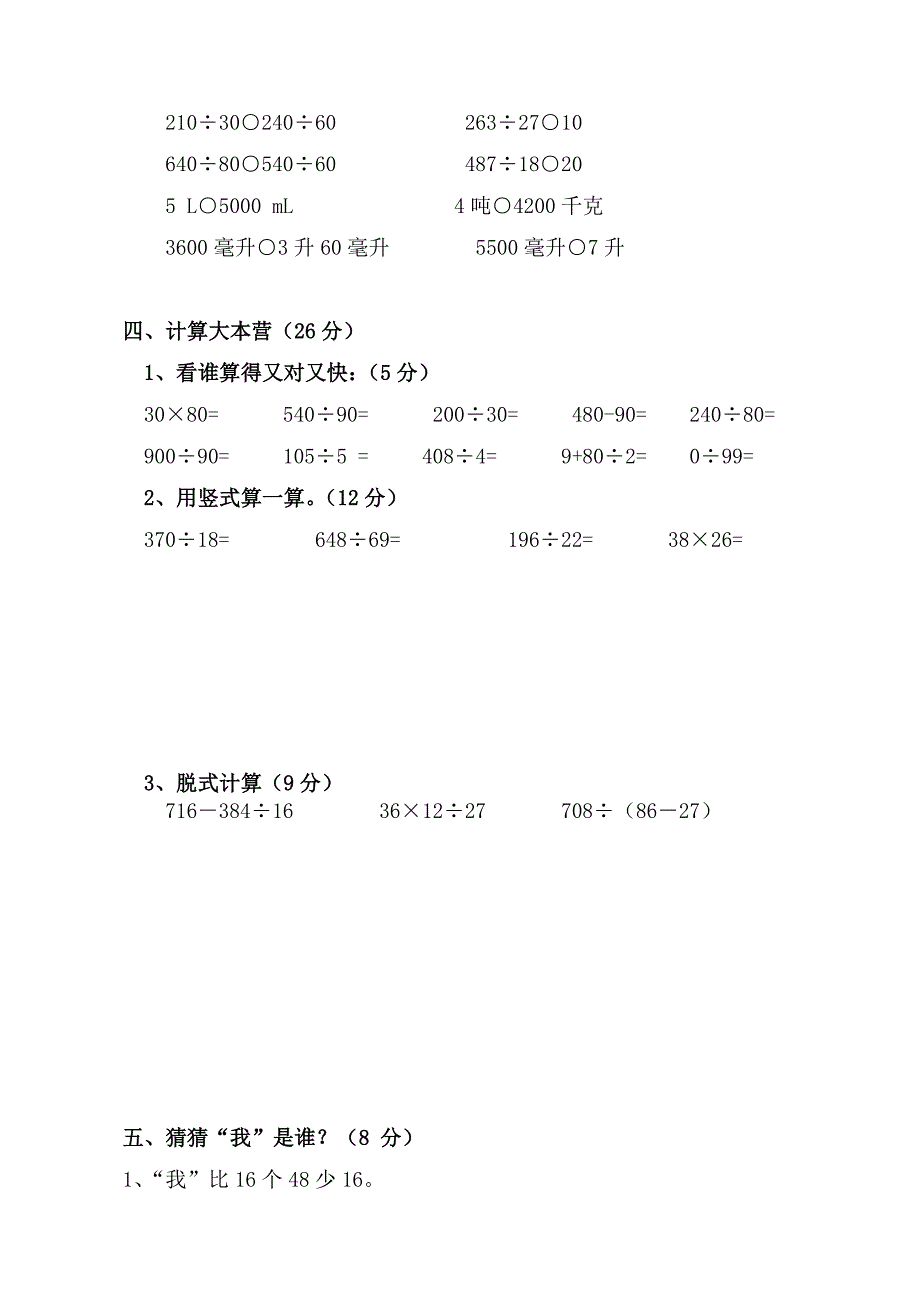 三年级数学上册乘法运算定律练习题_第2页