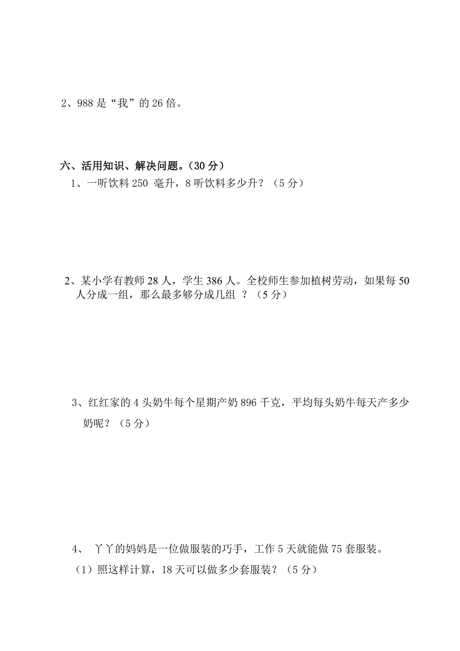 三年级数学上册乘法运算定律练习题_第3页