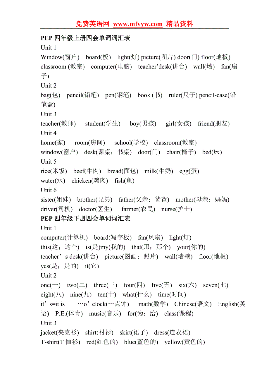 小学四年级英语单词表下载-人教版_第1页