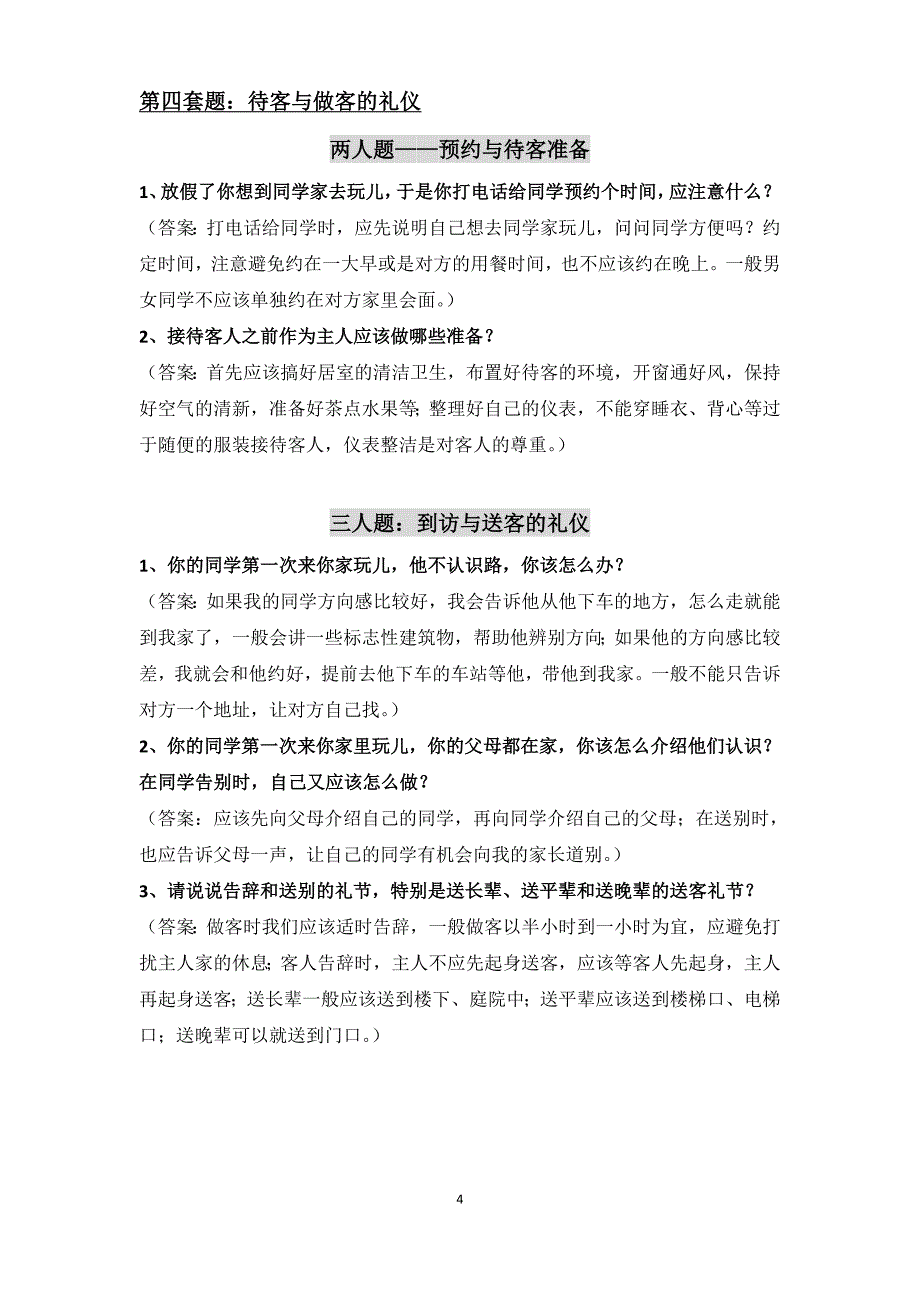 学生礼仪知识题库_第4页