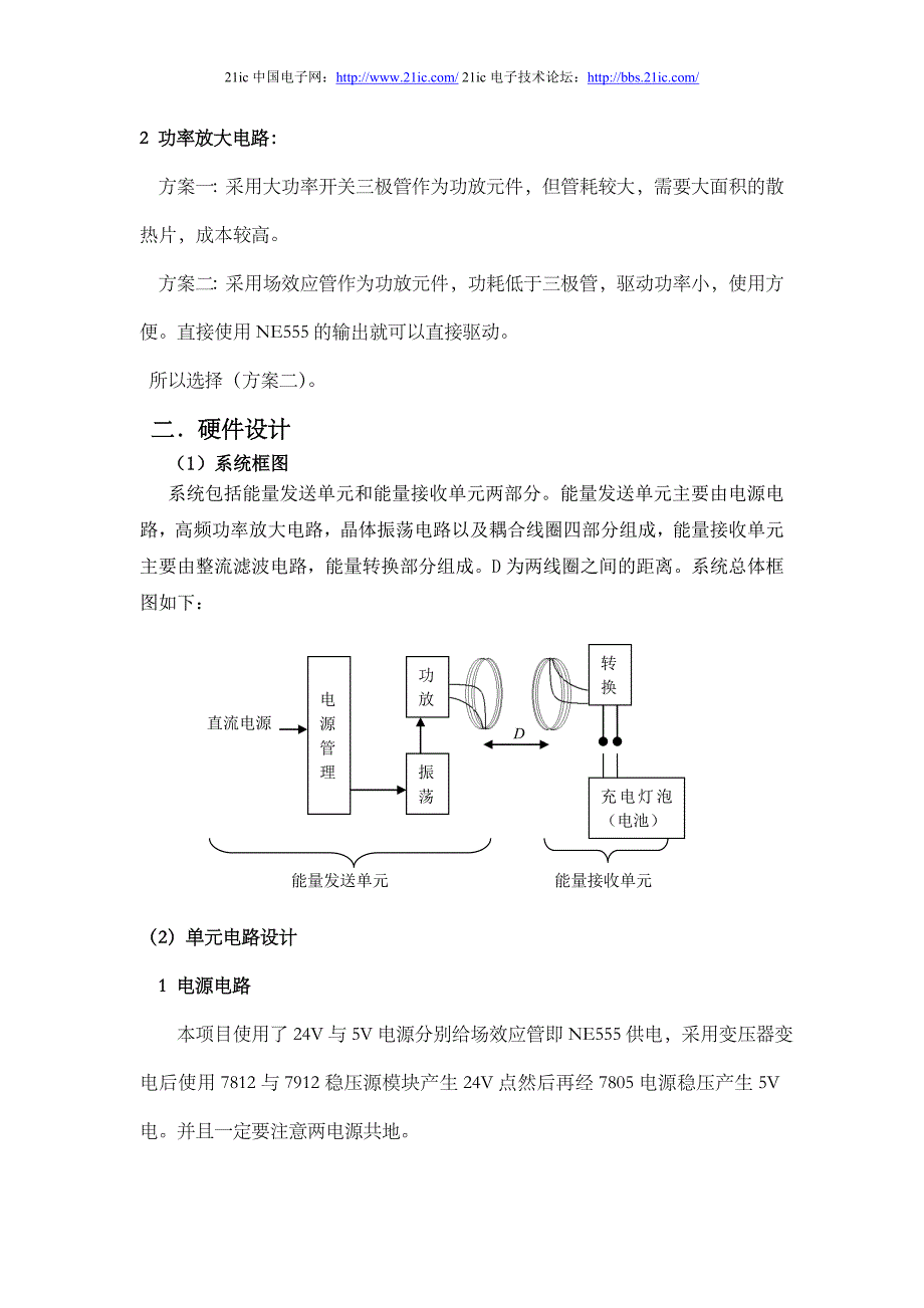 无线传能充电器设计论文_第2页
