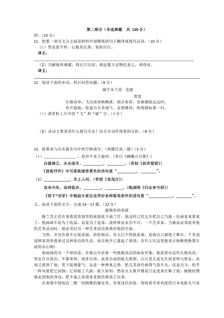 四川省成都2012届高三考前模拟语文试卷（一）_第4页