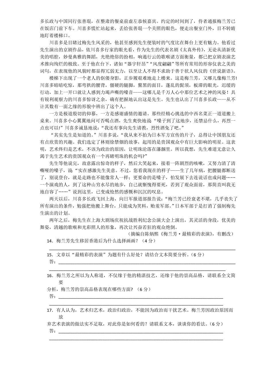 四川省成都2012届高三考前模拟语文试卷（一）_第5页
