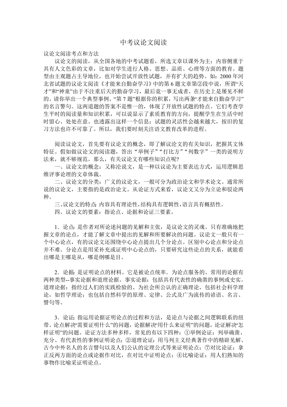 试题名称：中考议论文阅读资料_第1页