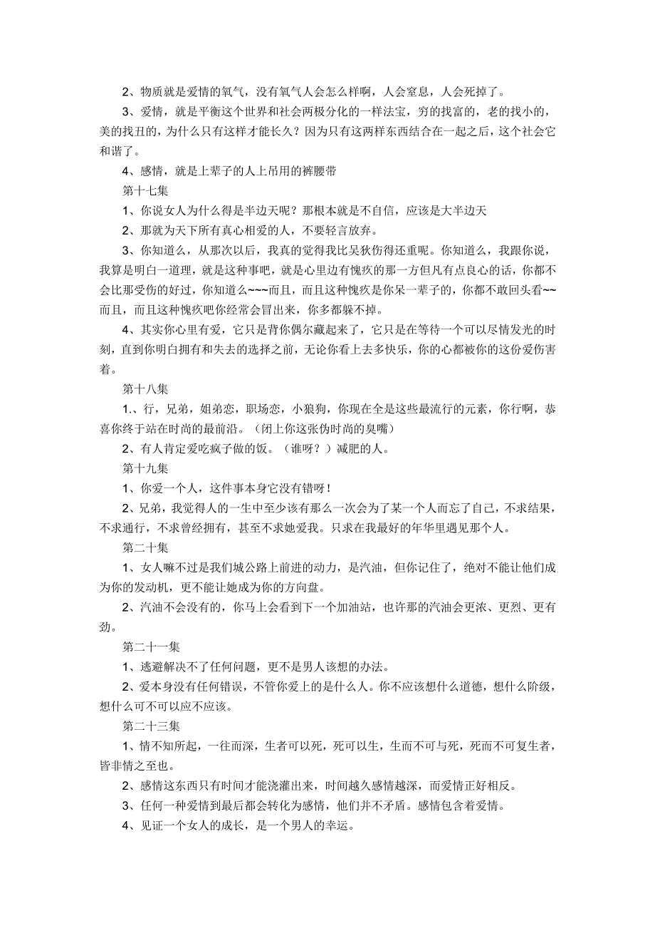 北京爱情故事 经典台词_第4页