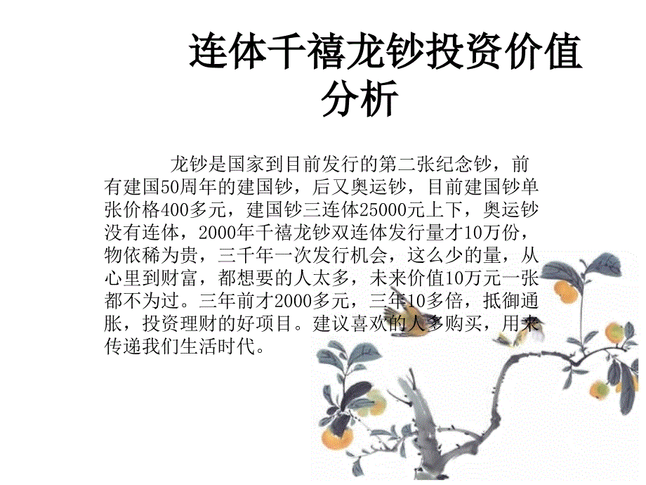 连体千禧龙钞最新分析_第4页