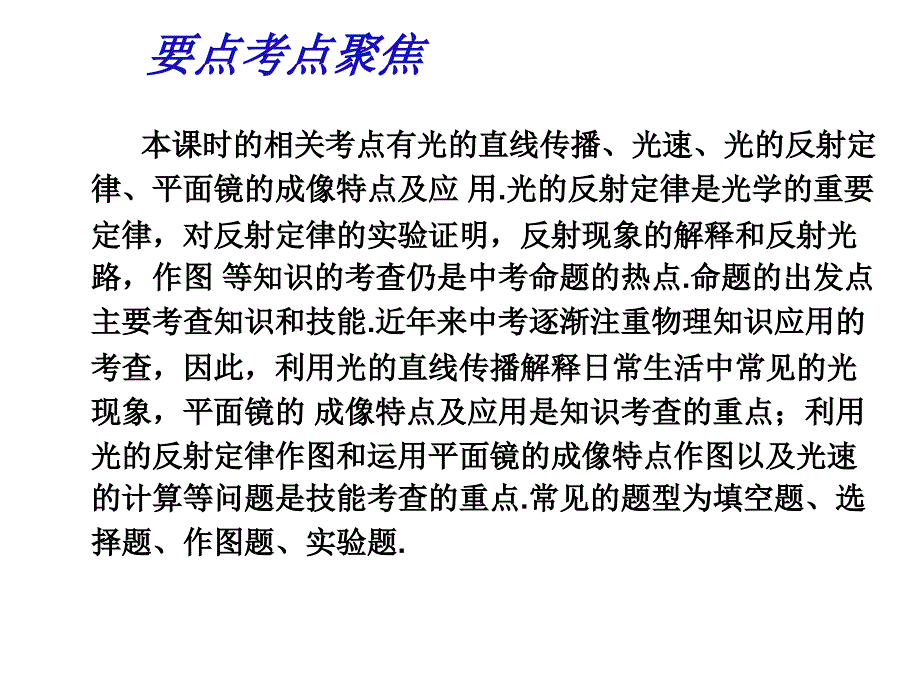 中考物理复习光的反射_第2页