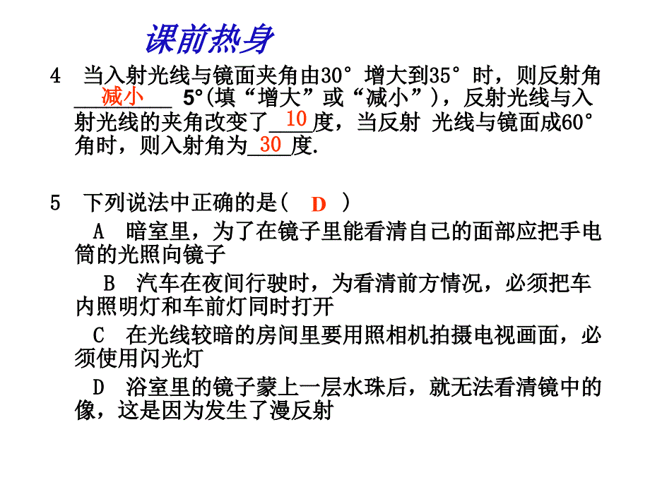 中考物理复习光的反射_第4页