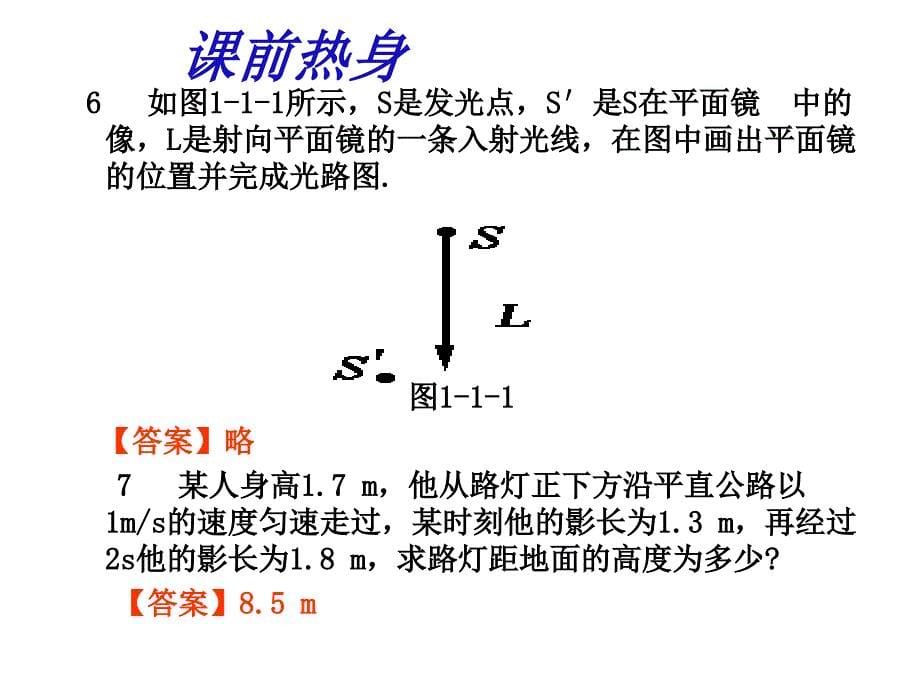 中考物理复习光的反射_第5页