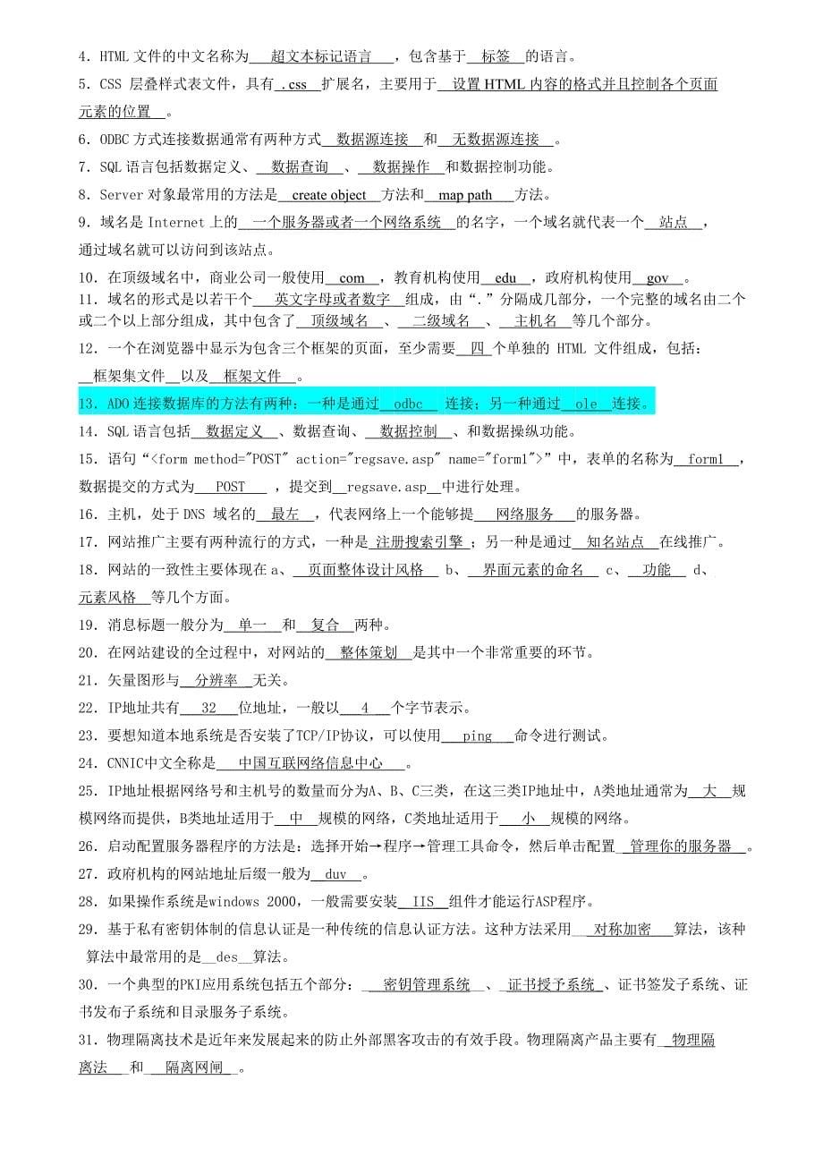 《网站设计、维护与管理》复习题_第5页