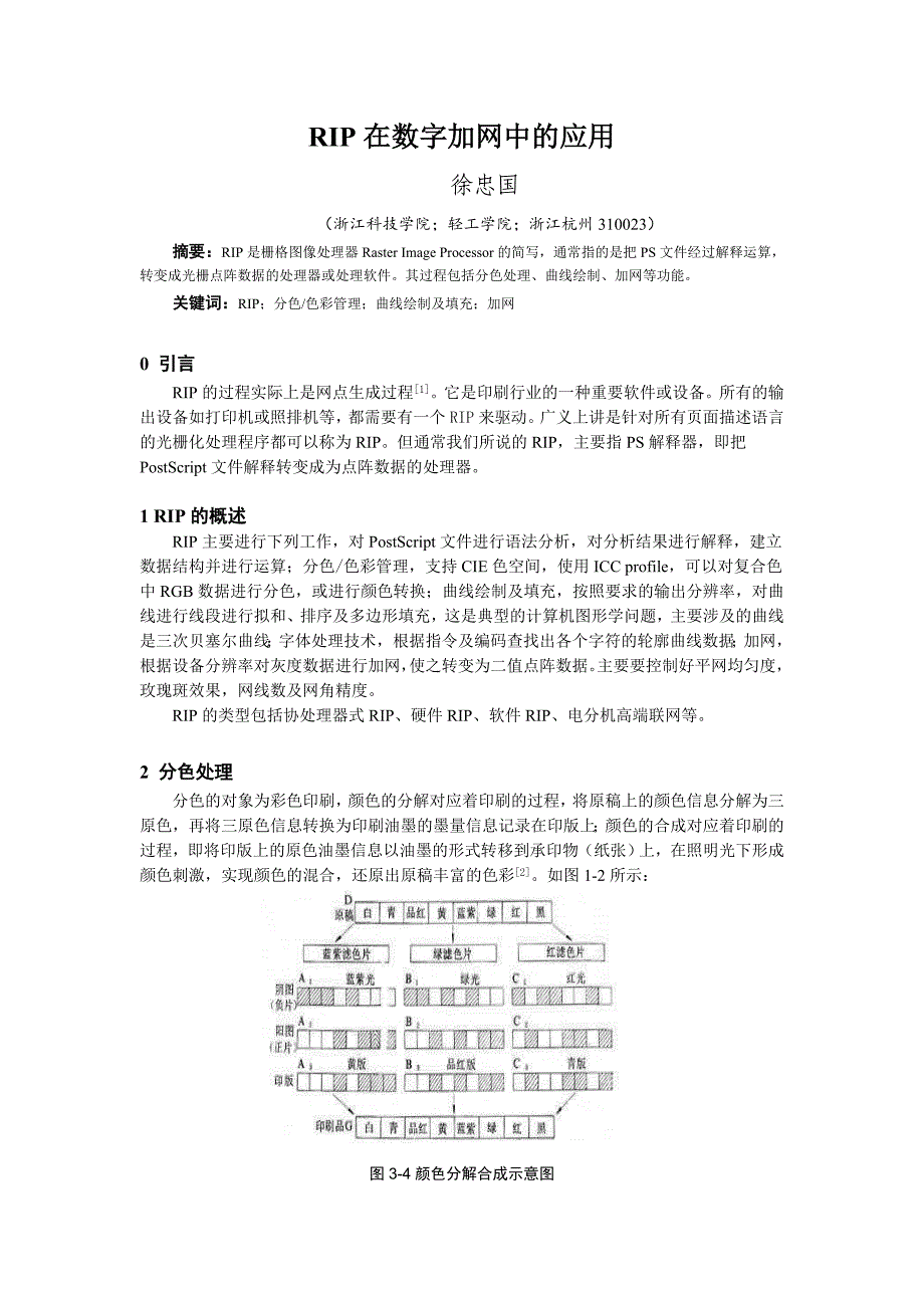 rip在数字加网中的应用_第1页