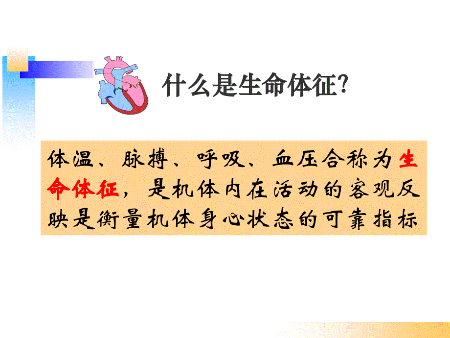 生命体征的观察及护理_第2页