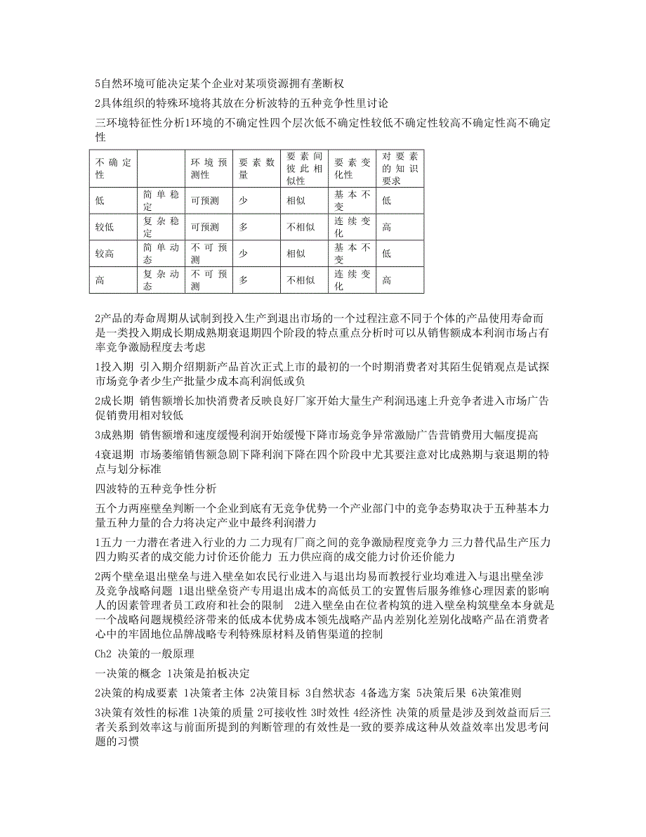 南开大学 国际商学院 过聚荣老师 的管理学辅导讲义_第3页